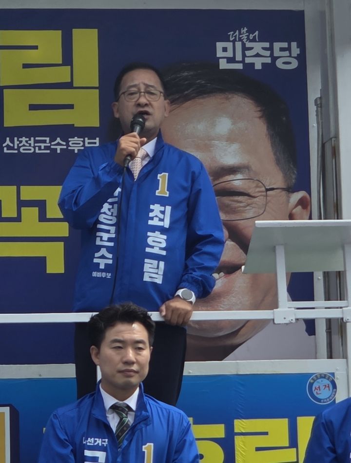 [산청=뉴시스] 서희원 기자= 더불어민주당 최호림 경남 산청군수 후보가 21일 산청읍 전통시장 앞에서 지지자들과 함께 출정식을 열고 본격적인 선거전에 돌입했다. 2026. 05. 21. shw1881@newsis.com *재판매 및 DB 금지