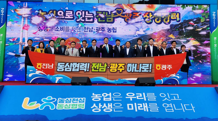 농협전남본부는 21일 북광주농협 일원에서 '농심으로 잇는 전남·광주 상생장터 개장식'을 열고 농축산물 할인 판매 행사를 진행했다. (사진=전남농협 제공) photo@newsis.com *재판매 및 DB 금지