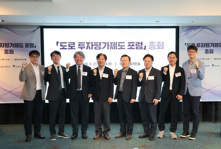 [서울=뉴시스] 21일 열린 ‘도로 투자평가제도 포럼’ 총회에서 이상재 한국도로공사 사장 직무대행(왼쪽에서 다섯 번째), 손의영 서울시립대학교 명예교수(왼쪽에서 네 번째) 및 참석자들이 기념촬영을 하고 있다. 2026.05.21. (사진=한국도로공사 제공) photo@newsis.com *재판매 및 DB 금지