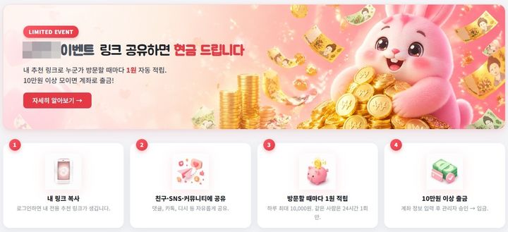 [서울=뉴시스] 한 웹툰·웹소설 불법 유통 사이트는 추천 링크를 외부 커뮤니티나 사회관계망서비스(SNS)에 공유한 뒤 다른 이용자가 해당 링크를 통해 접속하면 건당 1원씩 적립해주겠다고 홍보했다. 2026.05.21. (사진=웹사이트 캡처) *재판매 및 DB 금지