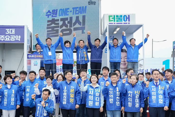 [수원=뉴시스] 원팀 출정식. (사진=선거캠프 제공) 2026.05.21. photo@newsis.com *재판매 및 DB 금지