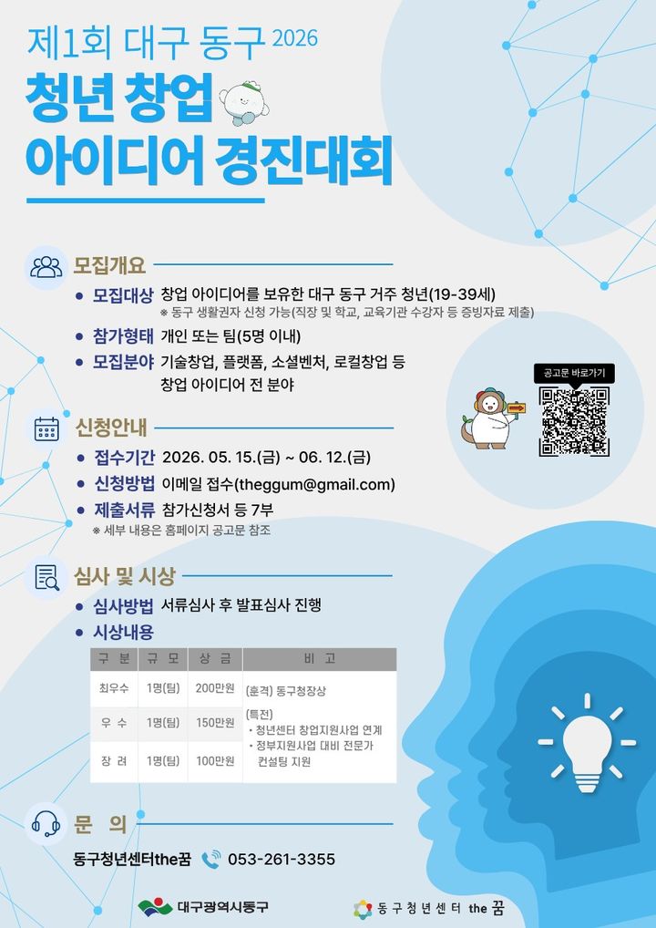 [대구=뉴시스] 대구 동구 제1회 청년 창업 아이디어 경진대회. (사진=대구 동구 제공) 2026.05.21. photo@newsis.com *재판매 및 DB 금지