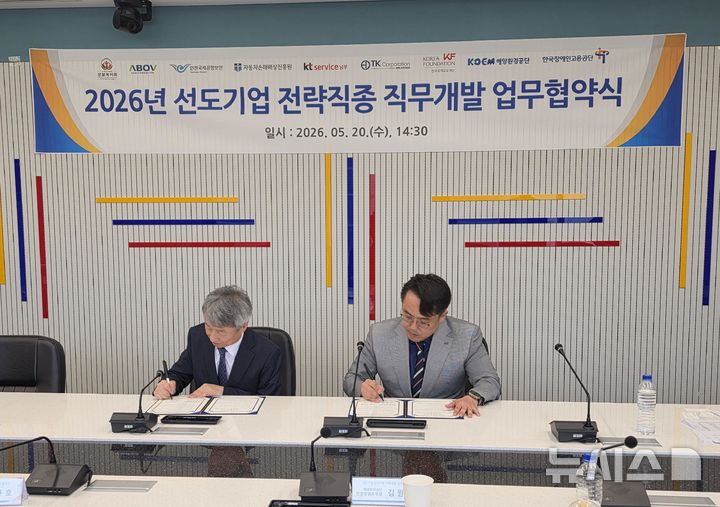 [서울=뉴시스] 해양환경공단은 20일 한국장애인고용공단과 '선도기업 전략직종 직무개발' 업무협약을 체결했다.