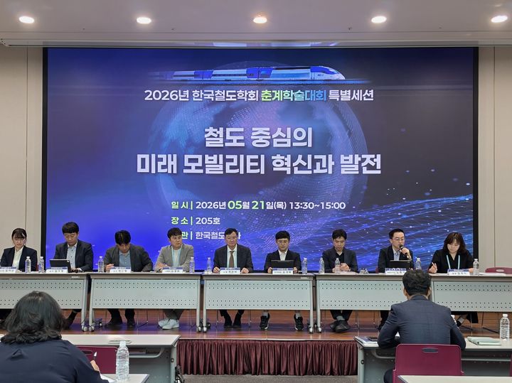 [서울=뉴시스] 21일 부산 벡스코에서 열린 한국철도학회 춘계학술대회에서 코레일이 ‘철도 중심의 미래 모빌리티 혁신과 발전’이라는 주제로 특별세션을 운영하고 있다. 2026.05.21. (사진=한국철도공사 제공) photo@newsis.com *재판매 및 DB 금지