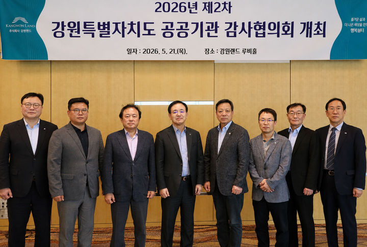 강원랜드 감사위원회는 21일 하이원리조트에서 도내 9개 기관이 참석한 가운데 ‘2026년 강원특별자치도 공공기관 감사협의회’를 개최하고 있다.(사진=강원랜드 제공) *재판매 및 DB 금지