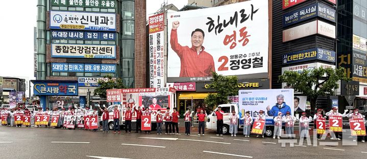 [영동=뉴시스] 국민의힘 정영철 영동군수 후보와 같은 당 이 지역 지방의원 선거 출마자들이 정 후보 선거사무소 앞 로터리에서 합동출정식을 열고 있다. 출정식에서 신현광 도의원 후보, 박명종·황승연·김오봉·박용성·임동호 군의원 후보, 이은주 비례대표 후보는 정 후보와 손을 맞잡고 '원팀'으로 결속하자고 다짐했다.(사진=정영철 선거사무소 제공) 2026.05.21. photo@newsis.com *재판매 및 DB 금지