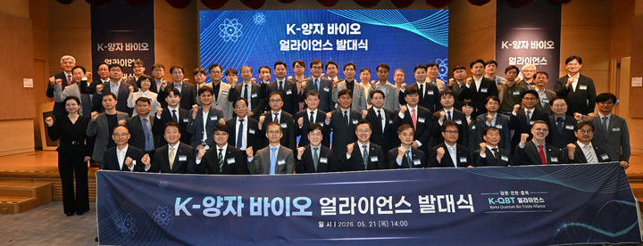 [청주=뉴시스] 21일 인천 송도 연세대 국제캠퍼스 언더우드기념도서관 국제회의실에서 충북도·강원도·인천시의 'K-양자 바이오 얼라이언스' 발대식이 열리고 있다. (사진=충북도 제공) 2026.05.21. photo@newsis.com *재판매 및 DB 금지