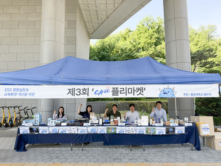 [서울=뉴시스] 중앙대는 지난 18일 서울캠퍼스에서 '제3회 플리마켓' 행사를 개최했다. (사진=중앙대 제공) 2026.05.21. photo@newsis.com *재판매 및 DB 금지