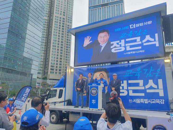 [서울=뉴시스] 구무서 기자 = 정근식 서울교육감 후보가 21일 오후 서울 용산역광장에서 출정식을 열고 발언하는 모습 2026.05.21. nowest@newsis.com *재판매 및 DB 금지