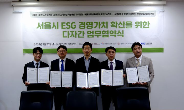 [서울=뉴시스] 20일 진행된 '서울시 ESG 경영가치 확산을 위한 다자간 업무협약식'에 참여한 한성대, 서울연구원, 고려대, 서울과기대, 세종대 관계자들이 기념 사진을 촬영하고 있다. (사진=한성대 제공) 2026.05.21. photo@newsis.com *재판매 및 DB 금지