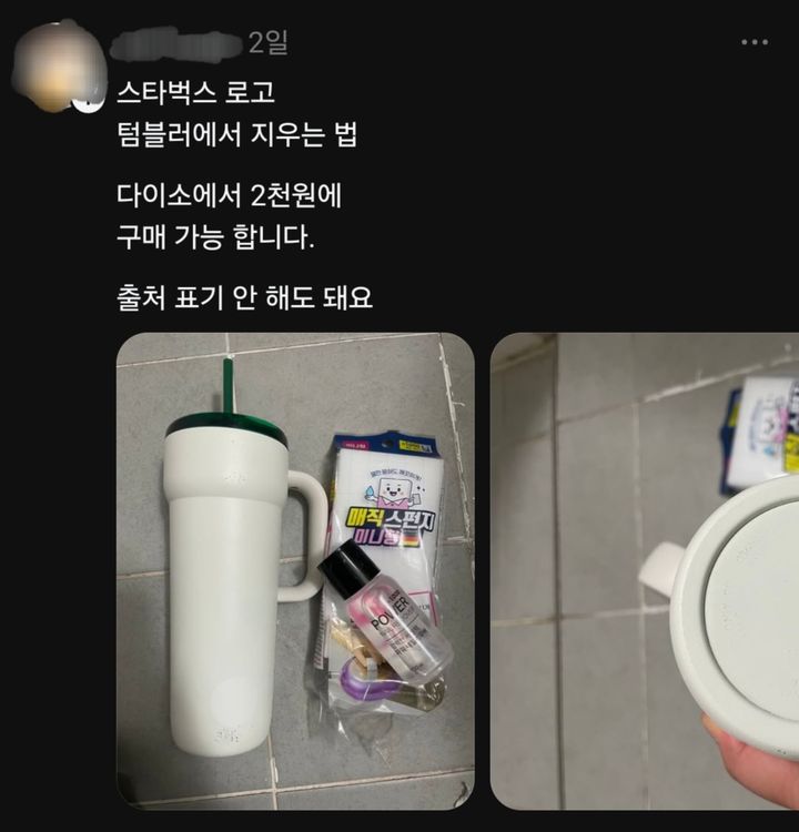 [서울=뉴시스] SNS에 공유된 스타벅스 텀블로 로고 지우는 방법(사진=스레드 캡처) *재판매 및 DB 금지