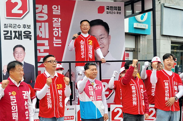 [칠곡=뉴시스] 국민의힘 출정식. (사진=김재욱 선거사무소 제공) 2026.05.21 photo@newsis.com *재판매 및 DB 금지
