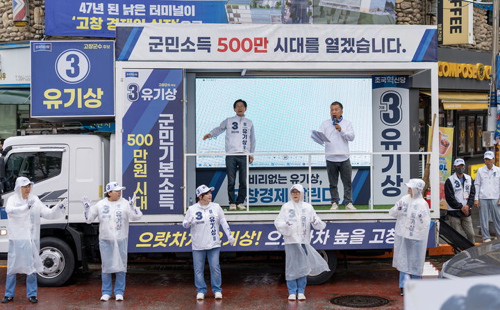 [고창=뉴시스] 6·3지방선거 선거운동 첫날인 21일 고창터미널 사거리에서 열린 조국혁신당 고창지역 후보들의 선거운동 출정식, 유기상 군수후보가 유세차에 올라 인사말을 준비하고 있다. *재판매 및 DB 금지