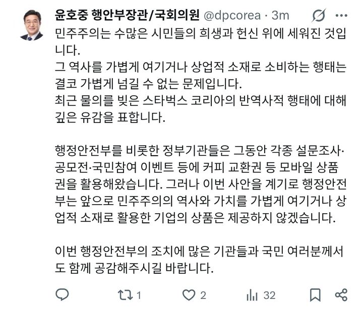[세종=뉴시스] 윤호중 행정안전부 장관 엑스(X·옛 트위터) 화면 갈무리. *재판매 및 DB 금지