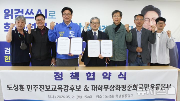 도성훈 인천교육감 후보-진보교육진영 맞손…정책 연대