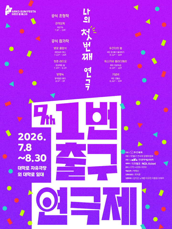 '제9회 1번 출구 연극제' 포스터. (주다컬쳐 제공) *재판매 및 DB 금지