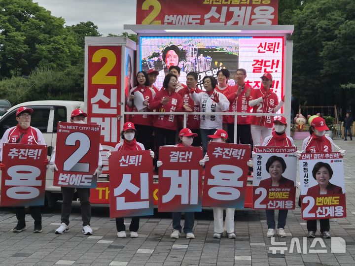 [과천=뉴시스] 박석희기자=신계용(흰색) 국민의힘 경기 과천시장 후보가 이번 선거에 출마하는 후보자들과 출정식을 열고 있다. 2026·05·21.phe@newsis.com