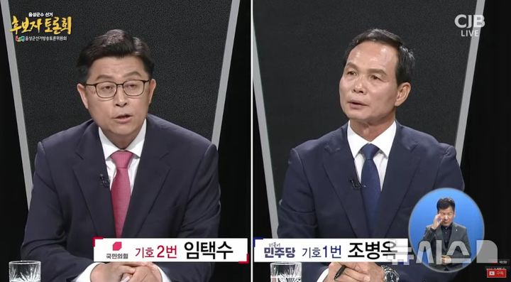 [음성=뉴시스] 제9회 전국동시지방선거 음성군수 선거 후보자 토론회 CJB청주방송 유튜브 화면 갈무리.