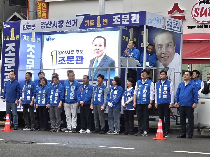 [양산=뉴시스] 6·3 지방선거 공식 선거운동 첫날인 21일 오후 더불어민주당 경남 양산지역 후보들이 이마트 앞에서 출정식을 하고 있다. (사진=조문관 선거사무소 제공) 2026.05.21. photo@newsis.com *재판매 및 DB 금지