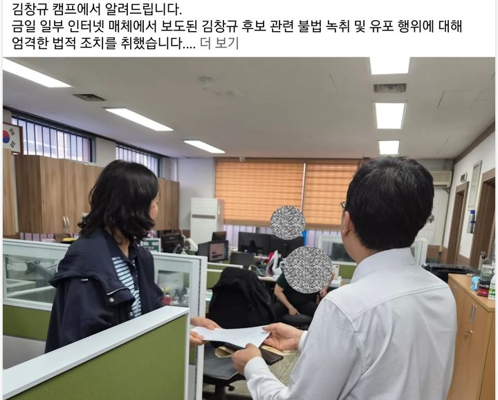 고발장 제출하는 김창규 후보 측.(사진=페이스북) *재판매 및 DB 금지