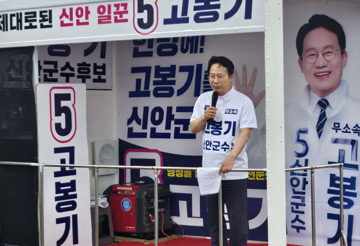 [신안=뉴시스]고봉기 무소속 신안군수 후보가 21일 전남 신안군 압해읍에서 선거유세를 진행하고 있다. (사진=고봉기 후보 선거사무소 제공) 2026.05.21. photo@newsis.com *재판매 및 DB 금지