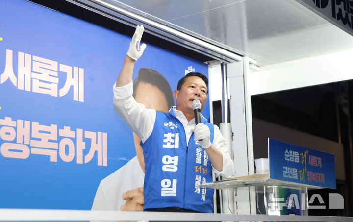 [순창=뉴시스] 김종효 기자 = 6·3지방선거 선거운동 첫날인 21일 순창읍 KT순창지점 앞에서 열린 민주당 후보들의 선거운동 출정식, 최영일 순창군수후보가 "선거에 있어 상대방 비방은 필패"라 말하고 있다. 2026.05.21. kjh6685@newsis.com 