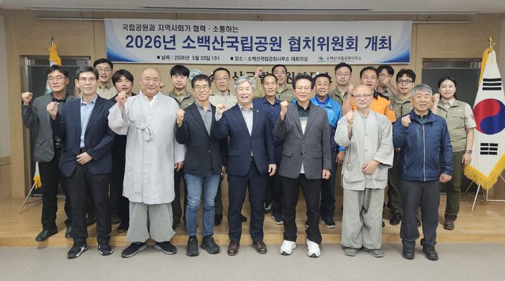 [영주=뉴시스] 소백산국립공원 협치위원회 참석자들이 기념사진을 찍고 있다. (사진=소백산국립공원사무소 제공) 2026.05.21. photo@newsis.com *재판매 및 DB 금지