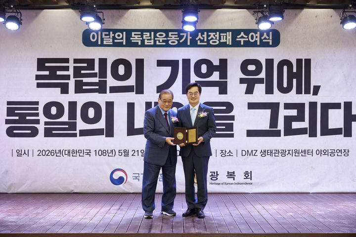[수원=뉴시스] 김동연 경기도지사가 21일 DMZ관광지원센터에서 열린 '이달의 독립운동가' 선정패 수여식에서 감사패 수상 후 이종찬 광복회장과 기념 촬영을 하고 있다. (사진=경기도 제공) 2026.0521. photo@newsis.com *재판매 및 DB 금지