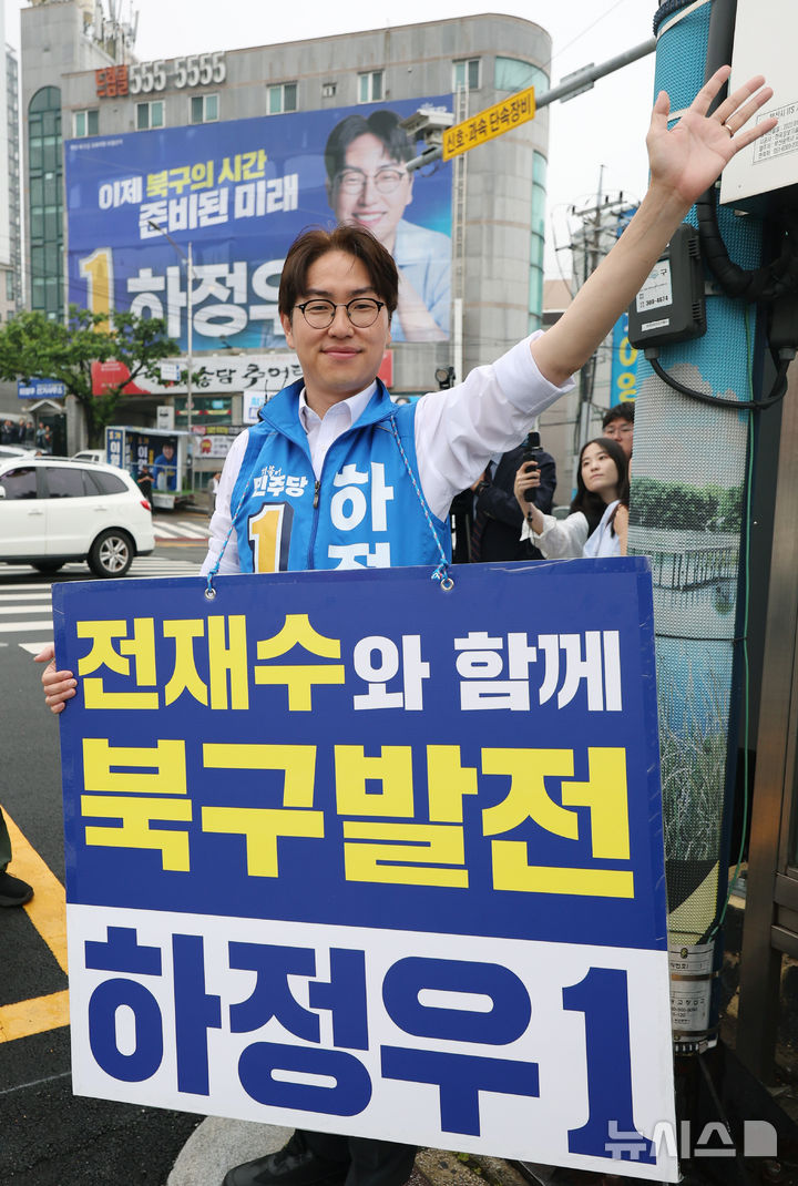 [부산=뉴시스] 김진아 기자 = 제9회 전국동시지방선거 및 국회의원 재·보궐선거의 공식 선거운동이 시작된 21일 하정우 더불어민주당 부산 북구갑 국회의원 보궐선거 후보가 21일 부산 북구 구포대교 사거리에서 열린 ‘무적함대 선거대책위원회’ 출정식에서 지지를 호소하고 있다. 2026.05.21. bluesoda@newsis.com