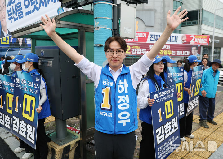 [부산=뉴시스] 김진아 기자 = 제9회 전국동시지방선거 및 국회의원 재·보궐선거의 공식 선거운동이 시작된 21일 하정우 더불어민주당 부산 북구갑 국회의원 보궐선거 후보가 21일 부산 북구 구포대교 사거리에서 열린 ‘무적함대 선거대책위원회’ 출정식에서 지지를 호소하고 있다. 2026.05.21. bluesoda@newsis.com
