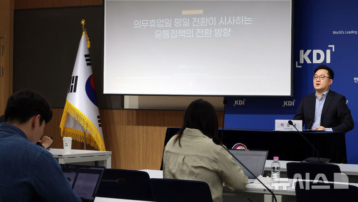 [세종=뉴시스] 강종민 기자 = 이진국 KDI 선임연구위원이 21일 세종시 정부세종청사에서 대형마트 의무휴업일 평일 전환이 시사하는 유통정책의 전환 방향에 대해 발표하고 있다. 2026.05.21. ppkjm@newsis.com