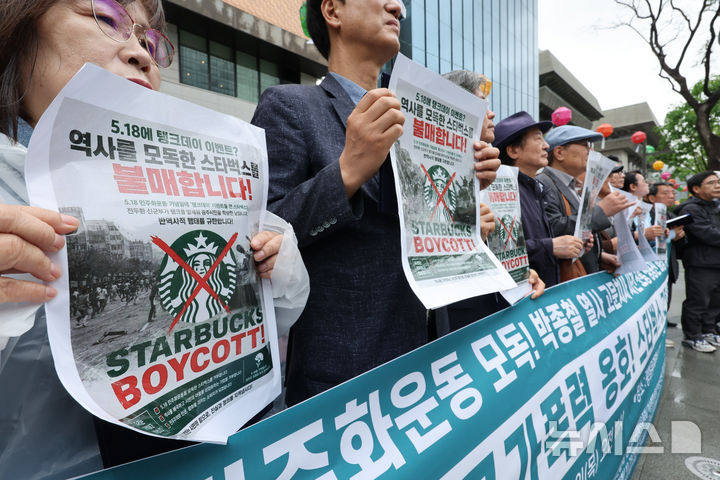 [서울=뉴시스] 황준선 기자 = 국가폭력피해범국민연대와 5공피해자단체연합회 등 국가폭력 피해자단체 회원들이 21일 오전 서울 종로구 스타벅스 광화문점 앞에서 탱크데이 논란 관련 스타벅스 규탄 국가폭력피해자단체 기자회견을 하고 있다. 2026.05.21. hwang@newsis.com