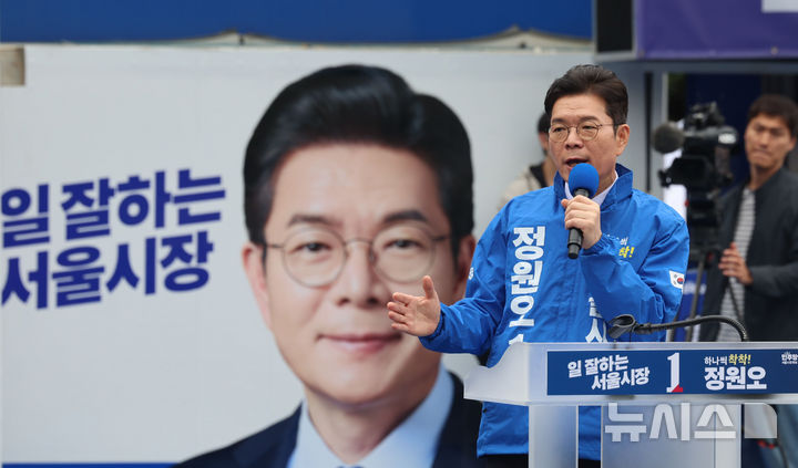 [서울=뉴시스] 권창회 기자 = 정원오 더불어민주당 서울시장 후보가 21일 서울 성동구 왕십리역 광장에서 열린 출정식에서 지지호소를 하고 있다. 2026.05.21. kch0523@newsis.com