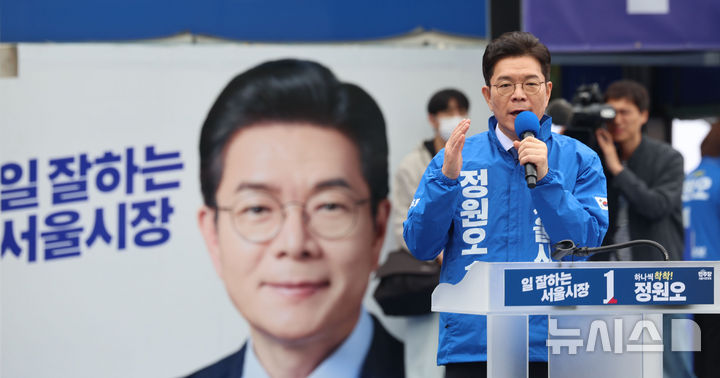 [서울=뉴시스] 권창회 기자 = 정원오 더불어민주당 서울시장 후보가 21일 서울 성동구 왕십리역 광장에서 열린 출정식에서 지지호소를 하고 있다. 2026.05.21. kch0523@newsis.com