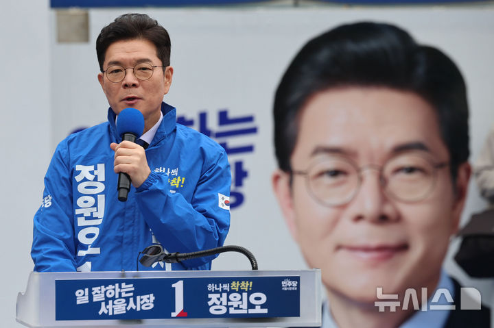 [서울=뉴시스] 권창회 기자 = 정원오 더불어민주당 서울시장 후보가 21일 서울 성동구 왕십리역 광장에서 열린 출정식에서 지지호소를 하고 있다. 2026.05.21. kch0523@newsis.com