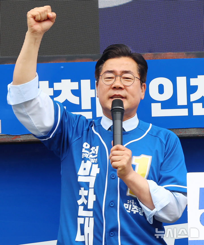 [인천=뉴시스] 전진환 기자 = 제9회 전국동시지방선거 공식 선거운동 첫날인 21일 오전 박찬대 더불어민주당 인천시장 후보가 인천 미추홀구 옛시민회관쉼터에서 열린 선거운동 출정식에서 시민들에게 지지를 호소하고 있다. 2026.05.21. amin2@newsis.com