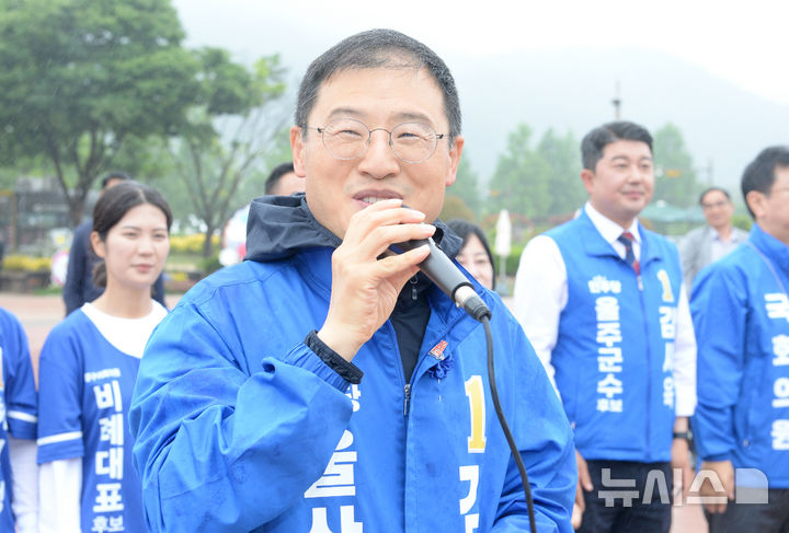 [울산=뉴시스] 배병수 기자 = 더불어민주당 김상욱 울산시장 후보가 지난 21일 울산 태화강 국가정원에서 열린 민주당 울산시당 지방선거 출정식에서 인사말을 하고 있다. 2026.05.21. bbs@newsis.com