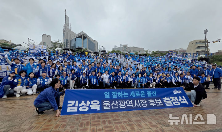[울산=뉴시스] 배병수 기자 = 김상욱 더불어민주당 울산시장 후보가 21 중구 태화강국가정원에서 열린 출정식에서 출마자와 참석자들이 승리를 다짐하고 있다. 2026.05.21. bbs@newsis.com.