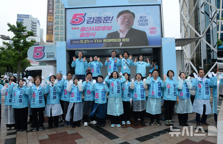 [울산=뉴시스] 배병수 기자 = 김종훈 진보당 울산시장 후보가 21일 남구 롯데백화점 광장에서 열린 출정식에서 유권자들에게 지지를 호소하고 있다. 2026.05.21. bbs@newsis.com.