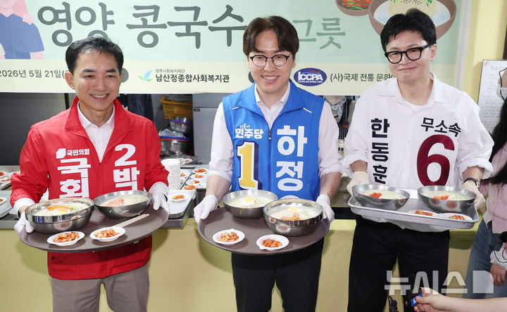 [부산=뉴시스] 김진아 기자 = 제9회 전국동시지방선거 및 국회의원 재·보궐선거의 공식 선거운동이 시작된 21일 부산 북구갑 국회의원 보궐선거 국민의힘 박민식(왼쪽부터), 더불어민주당 하정우, 무소속 한동훈 후보가 부산 북구 남산정복지관에서 열린 콩국수 나눔행사에서 콩국수를 나르고 있다. 2026.05.21. bluesoda@newsis.com