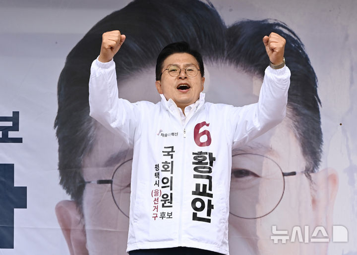 [평택=뉴시스] 김종택기자 = 경기 평택을 국회의원 재선거에 출마한 황교안 자유와혁신 후보가 21일 경기 평택시 안중읍 안중시장에서 열린 공식선거운동 출정식에서 지지를 호소하고 있다. 2026.05.21. jtk@newsis.com