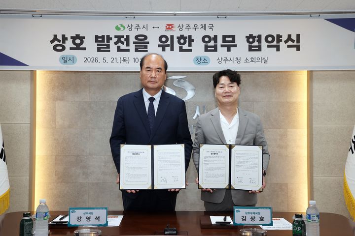 [상주=뉴시스] 상주시-상주우체국 협약. (사진=상주시 제공) 2026.05.22 photo@newsis.com *재판매 및 DB 금지