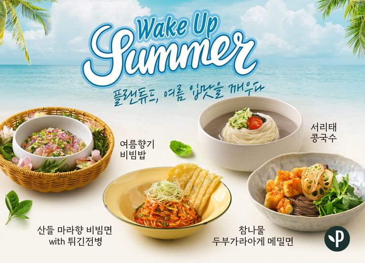 [서울=뉴시스] 풀무원푸드앤컬처는 식물성 외식 브랜드 '플랜튜드'가 여름 시즌을 맞아 신메뉴 4종을 출시했다.(사진=풀무원푸드앤컬처 제공) *재판매 및 DB 금지