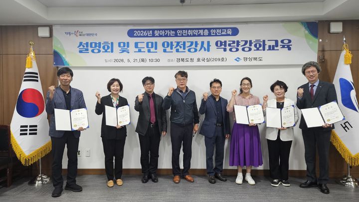 [안동=뉴시스] 10일 경북도청 호국실에서 진행된 도민안전강사 위촉식. (사진=경북도 제공) 2026.05.22. photo@newsis.com *재판매 및 DB 금지