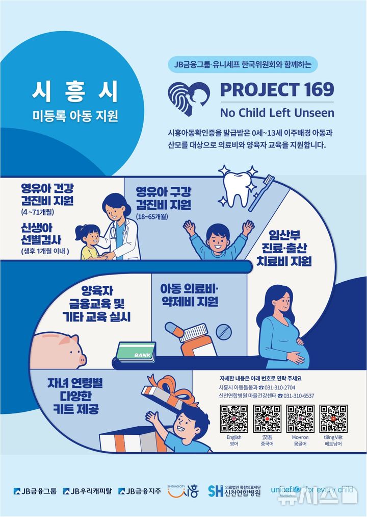 [시흥=뉴시스] 경기 시흥시가 출생 미등록 이주아동과 산모를 위한 의료·복지 지원을 확대한다. (안내문=시흥시 제공).2026.0522. photo@newsis.com