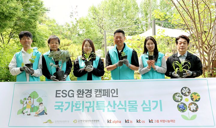 [서울=뉴시스] 서울보라매공원 알파랑 정원에서 KT알파, ktis, ktcs, (재)KT그룹희망나눔재단, 한국수목원정원관리원, (사)한국식물원수목원협회 임직원이 국가보호종 식물을 식재하고 있다.(사진=KT알파 제공) *재판매 및 DB 금지