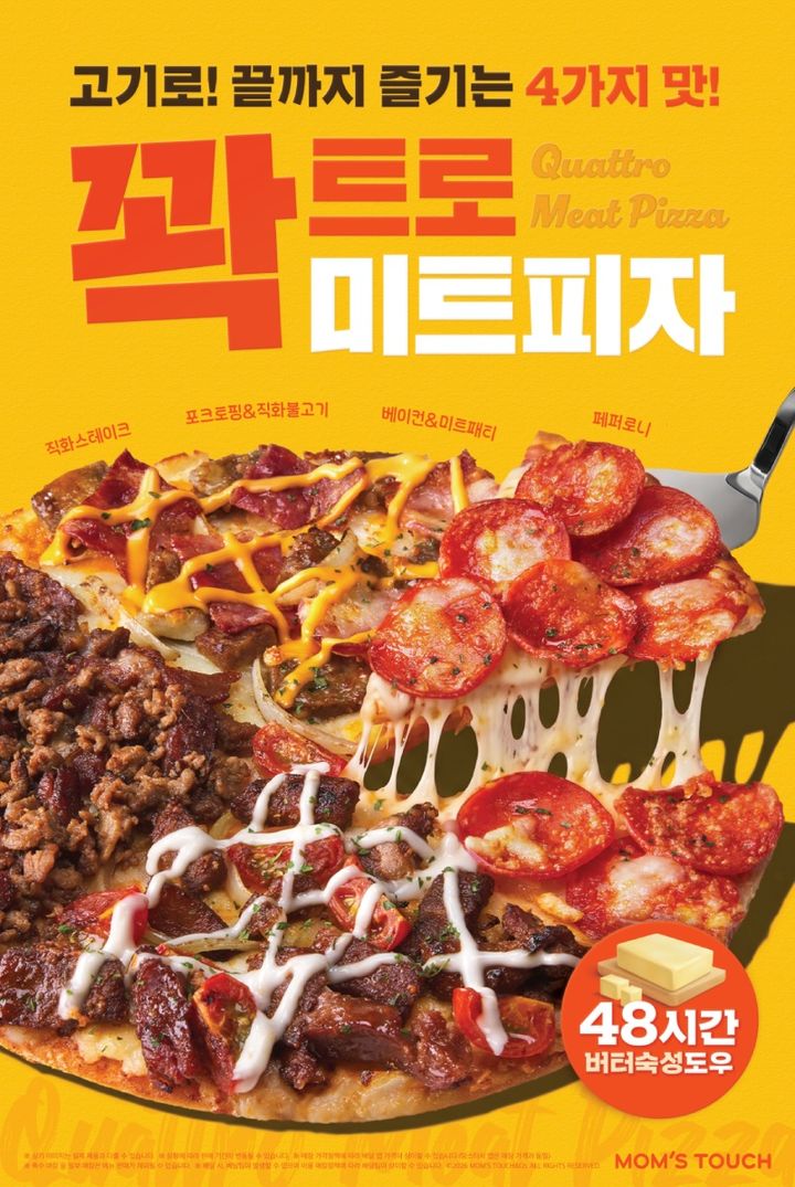(사진=맘스터치 제공) *재판매 및 DB 금지