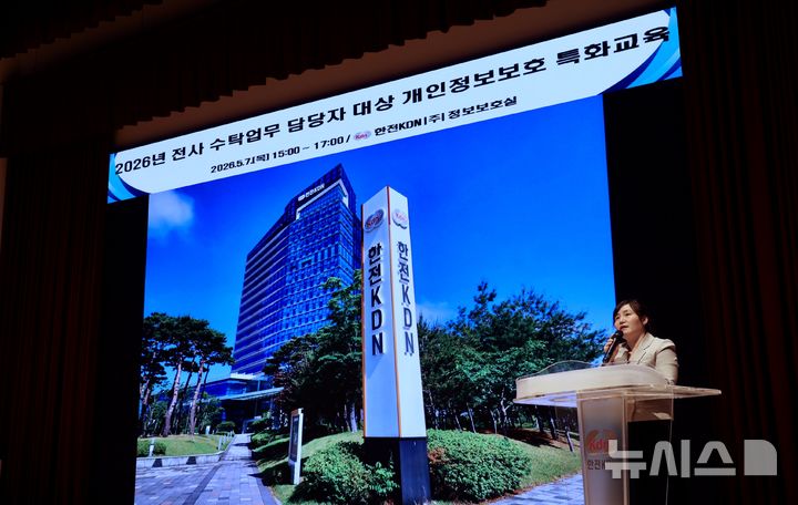 [세종=뉴시스]수탁업무 전반 개인정보보호 체계 고도화 전사 특화교육 진행 모습(사진= 한전KDN 제공)
