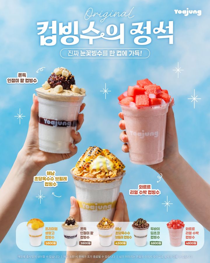 (사진=요아정 제공) *재판매 및 DB 금지