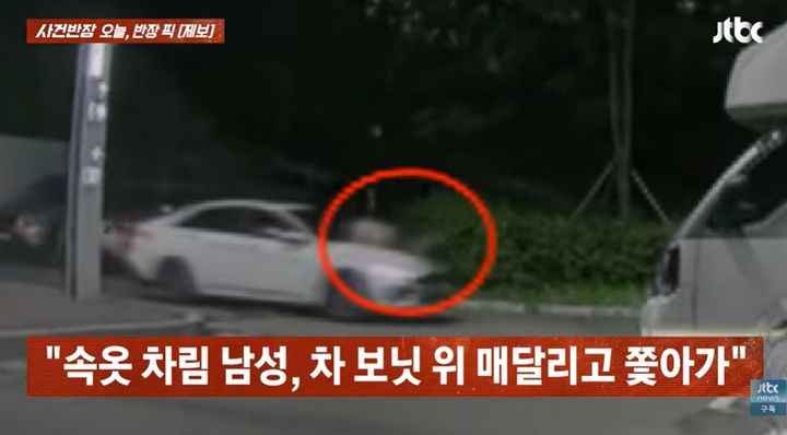 [서울=뉴시스] 인천의 한 야외 주차장에서 남성이 속옷만 입은 채 달리는 차량 보닛에 매달리는 등 위험천만한 행동을 한 사실이 알려져 논란이 일고 있다. (사진= JTBC 사건반장 캡처) *재판매 및 DB 금지